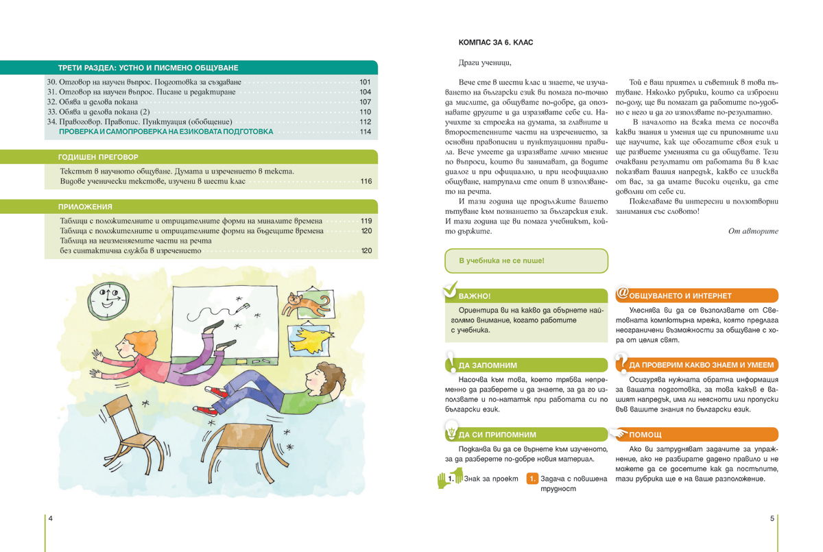 Български език за 6. клас - Image 4
