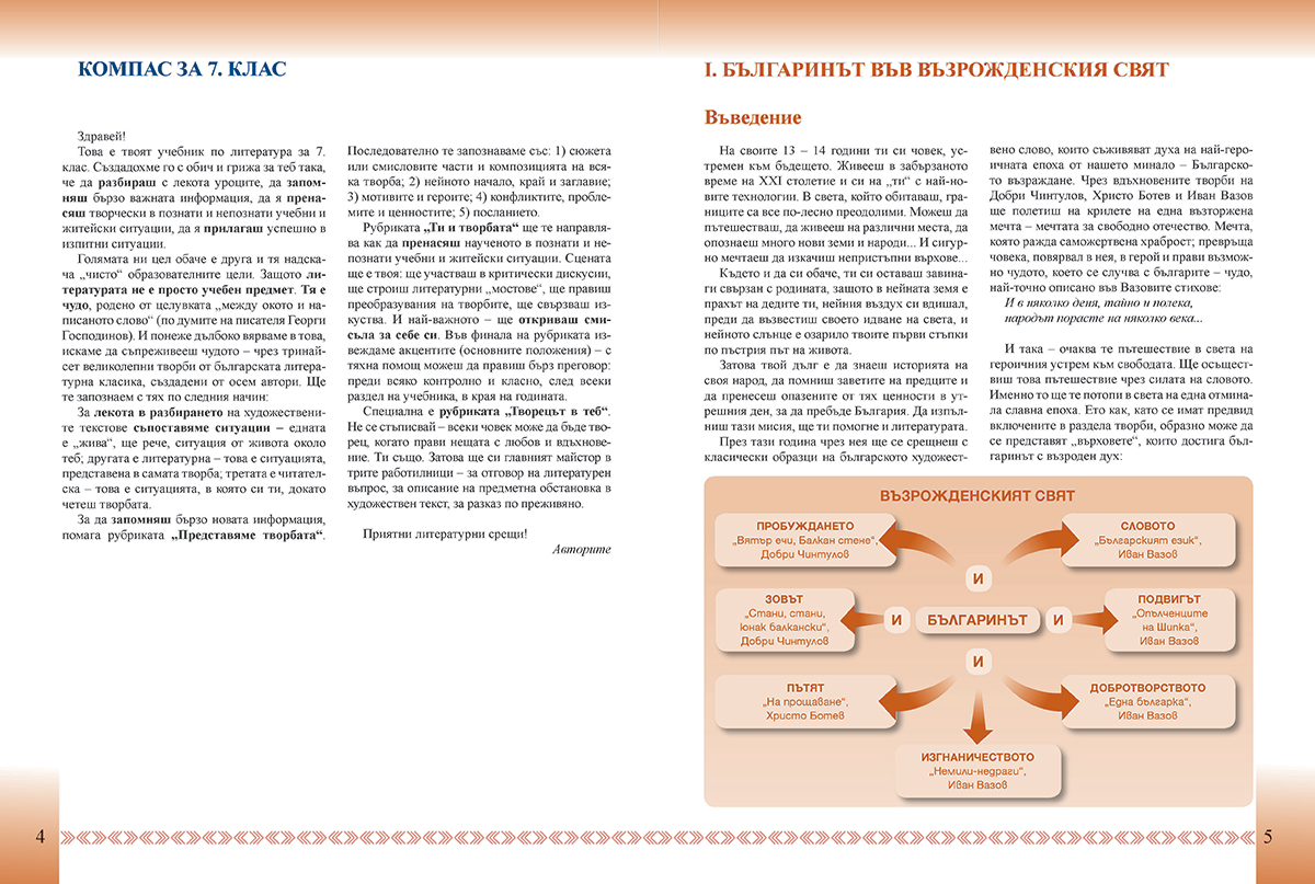Литература за 7. клас - Image 4