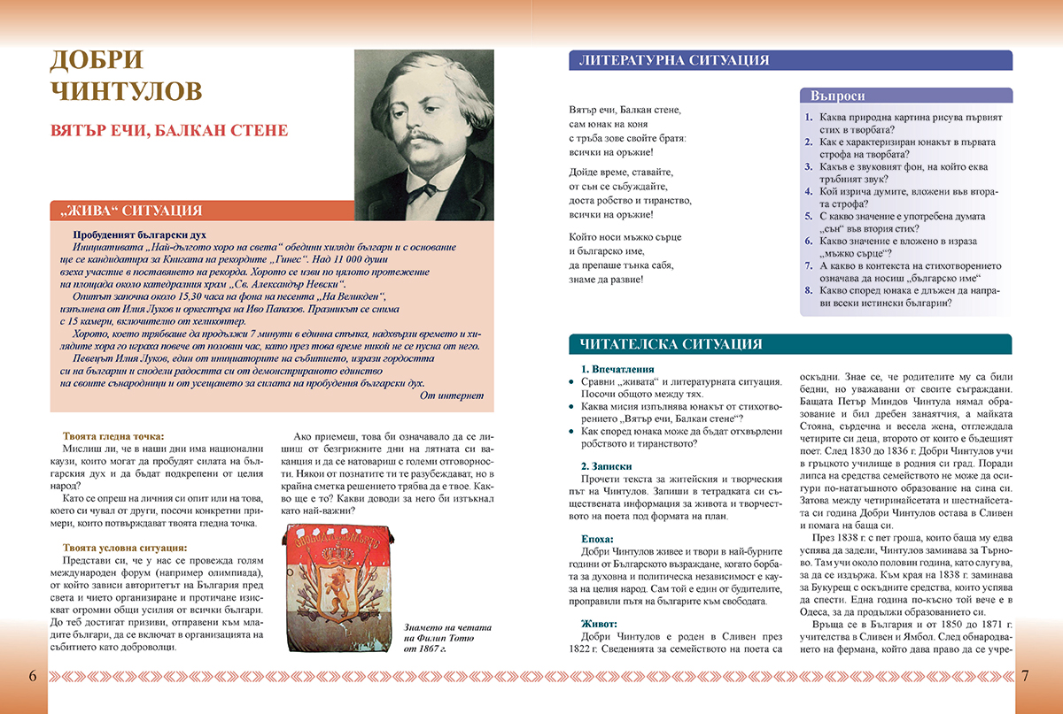 Литература за 7. клас - Image 5