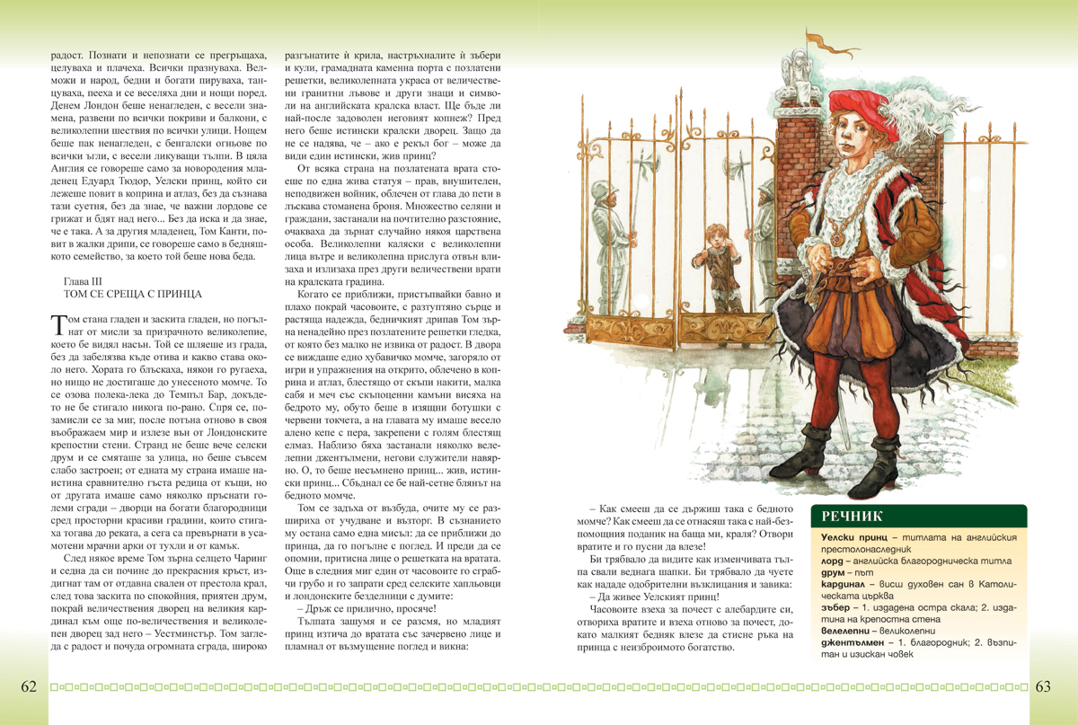 Литература за 6. клас - Image 8