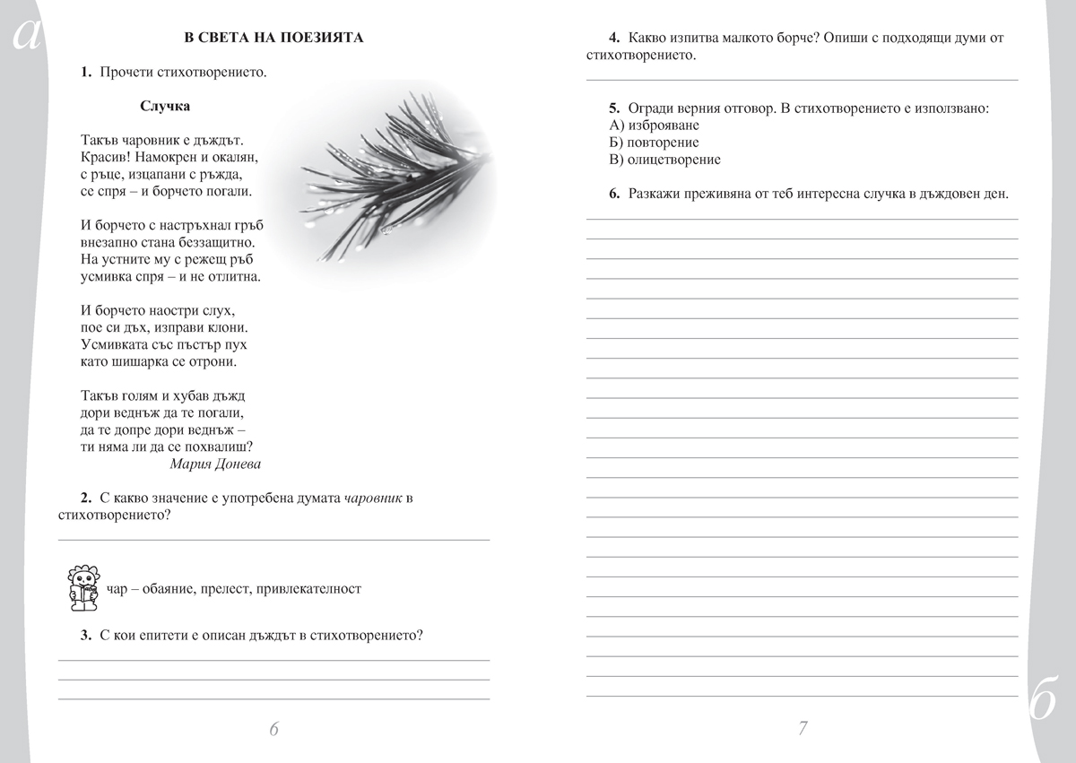 Български език и литература. Помагало за избираемите учебни часове в 4. клас - Image 3