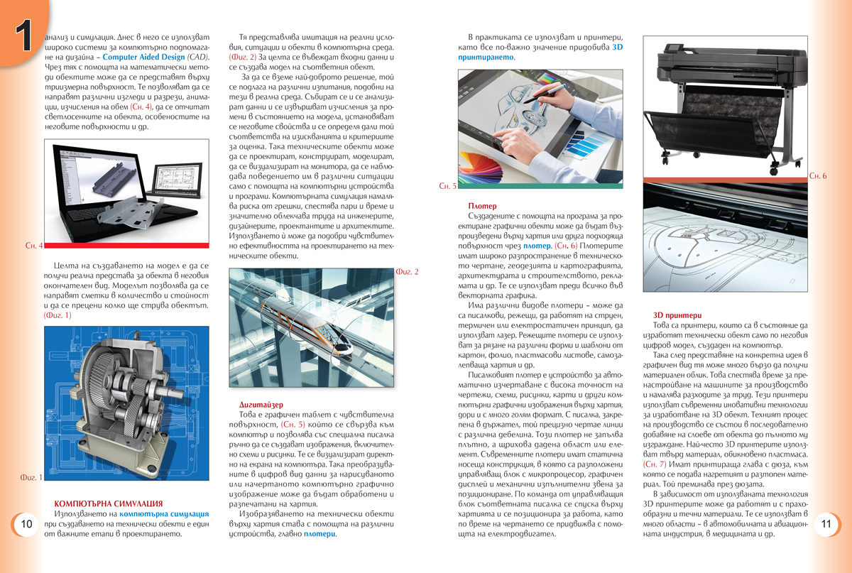 Технологии и предприемачество за 7. клас - Image 7