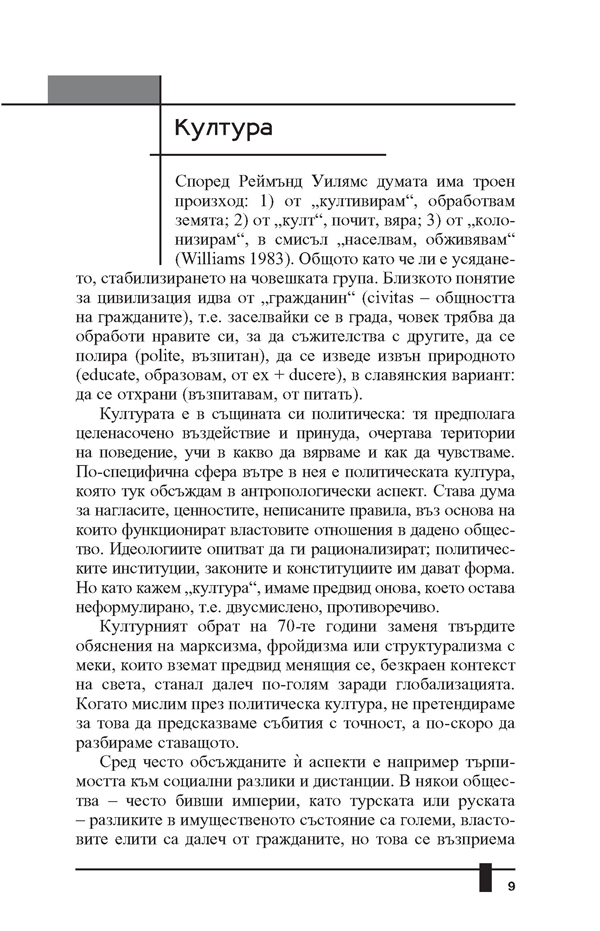 Културни сцени на политическото - Image 3