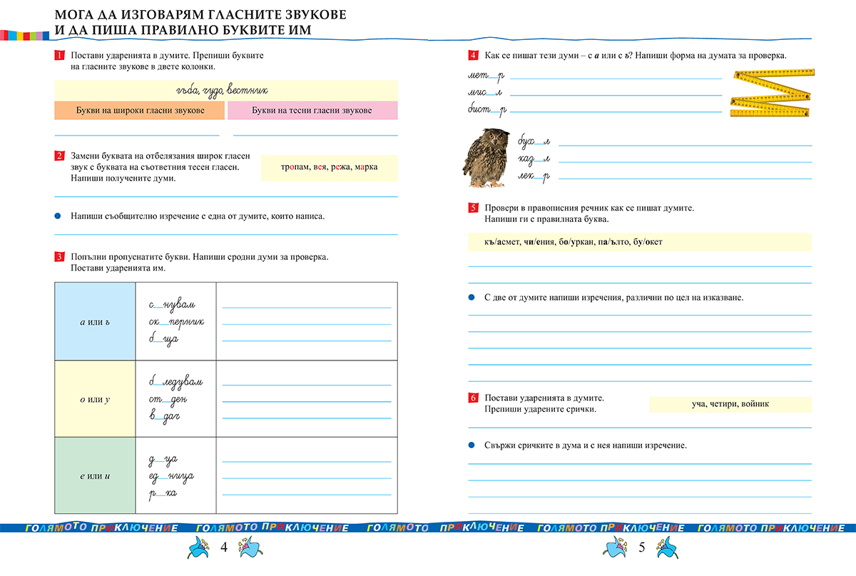 Тетрадка № 1 по български език за 4. клас - Image 2