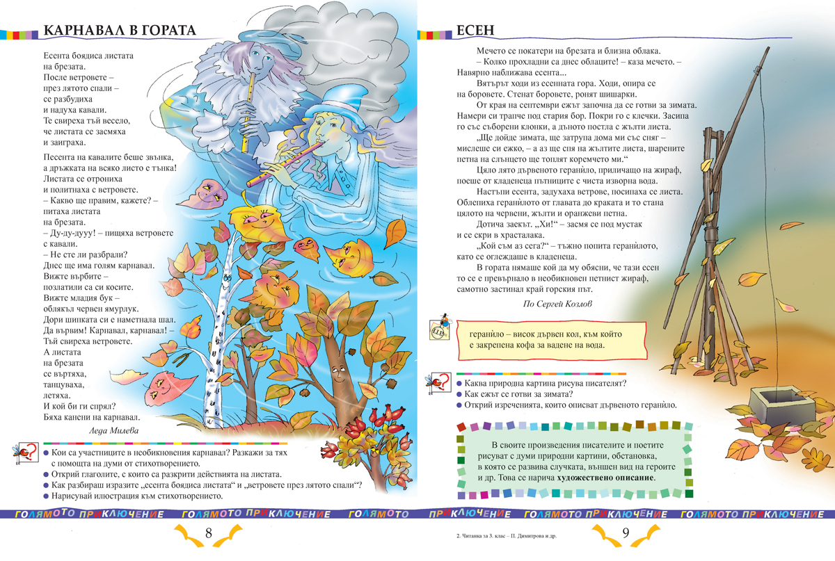 Читанка за 3. клас - Image 6