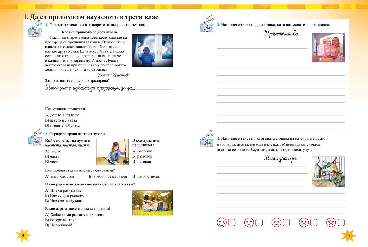 Тетрадка № 1 по български език за 4. клас - Image 3