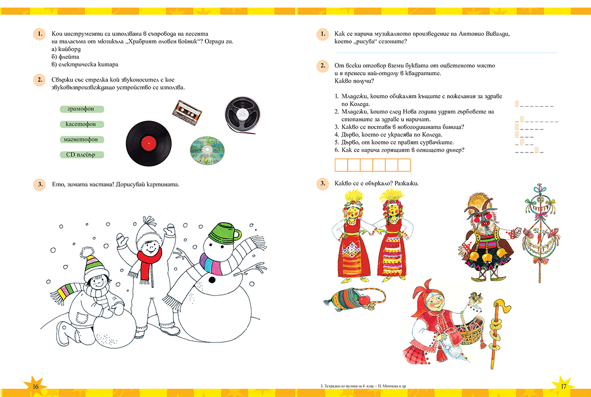 Тетрадка по музика за 4. клас - Image 3