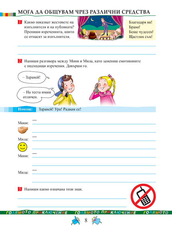 Тетрадка № 2 по български език за 2. клас - Image 3