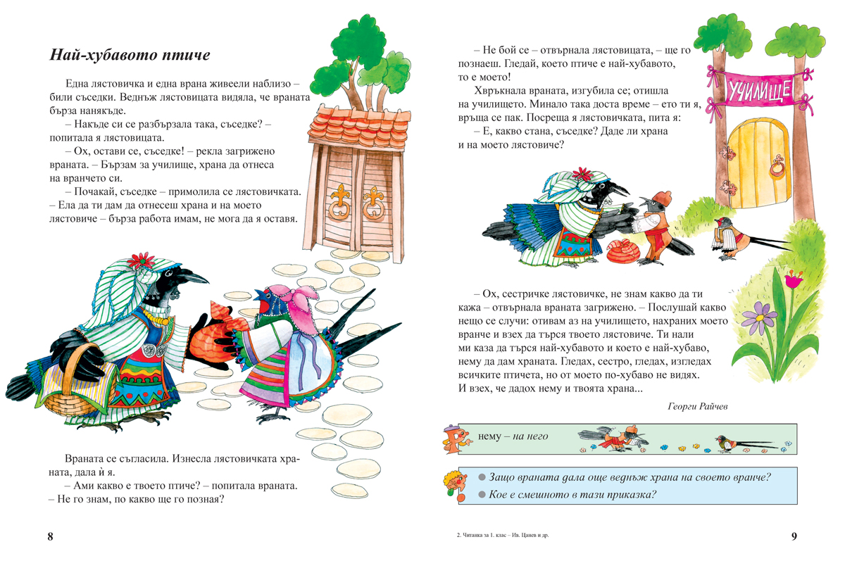 Читанка за 1. клас - Image 6