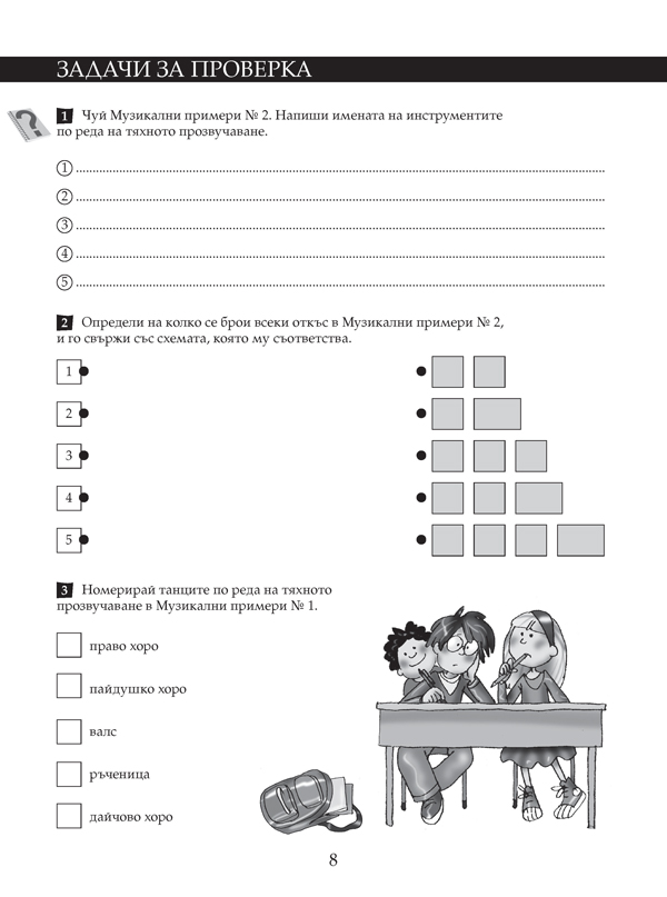 Тетрадка по музика за 5. клас - Image 6