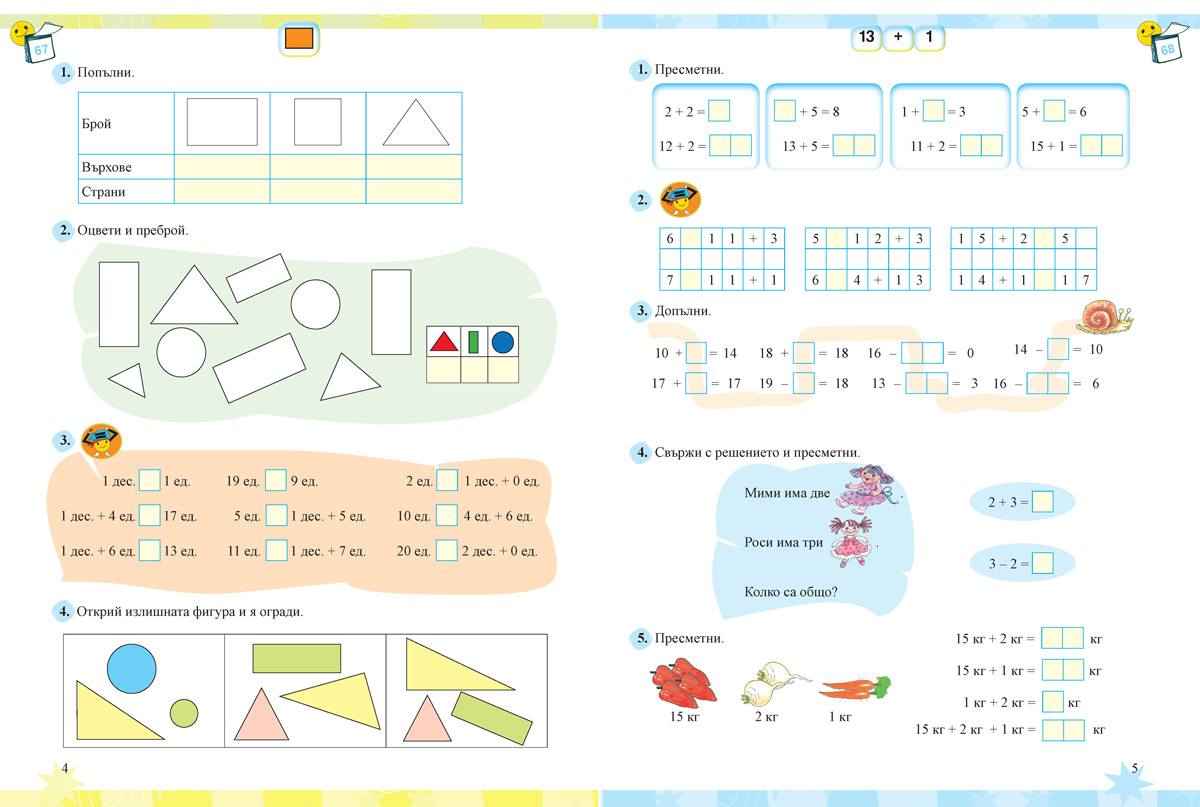 Тетрадка № 2 по математика за 1. клас - Image 4