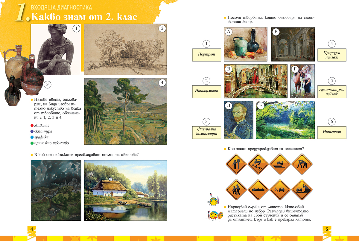 Изобразително изкуство за 3. клас - Image 4