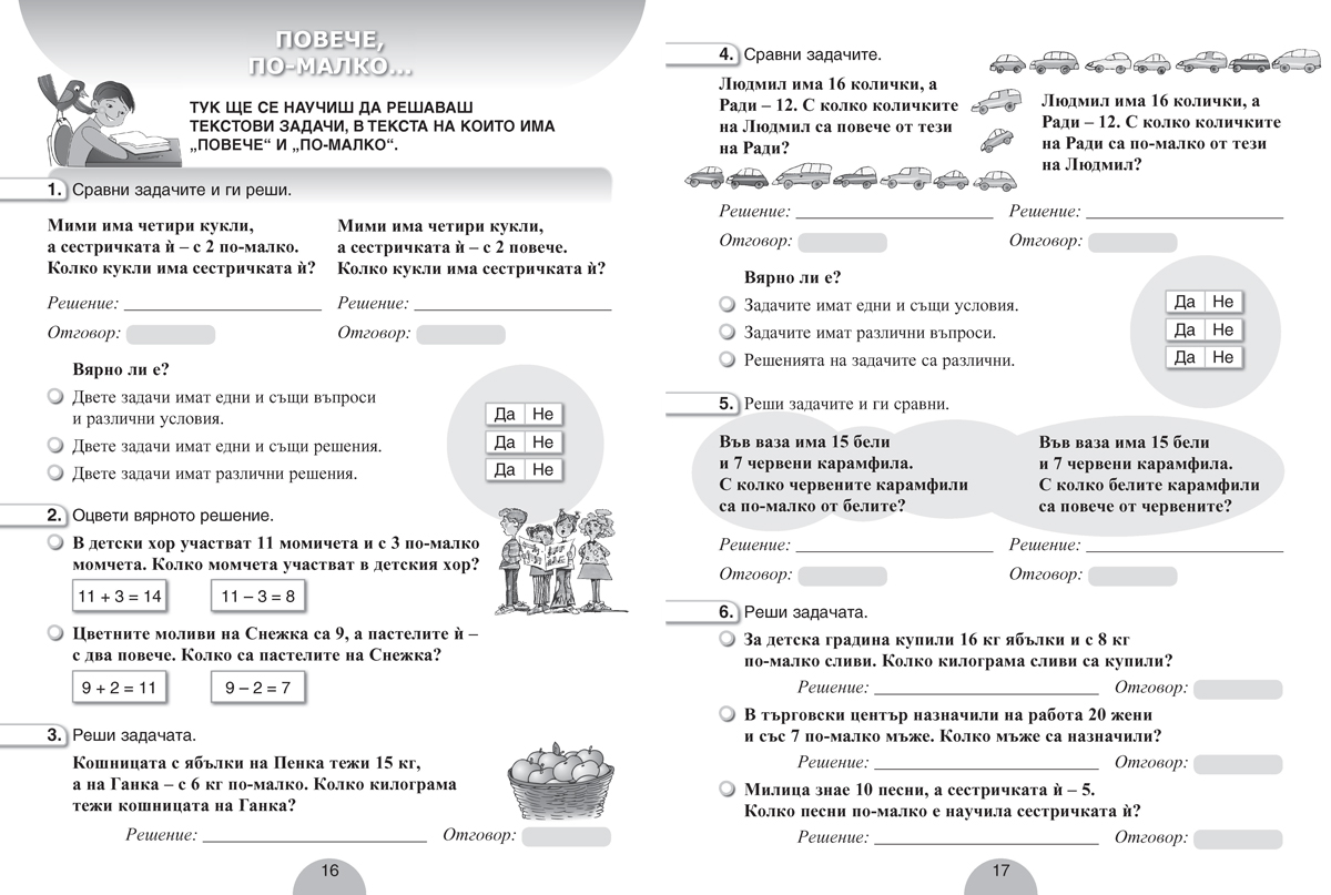 Сборник с текстови задачи по математика за 1. клас - Image 3