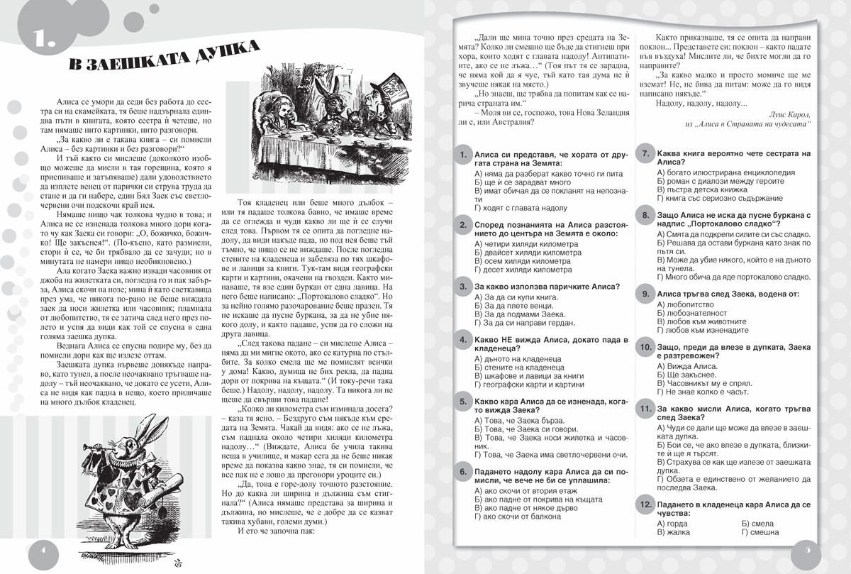 Четене с разбиране. Тренировъчни задачи за 6. клас по формата PISA - Image 4