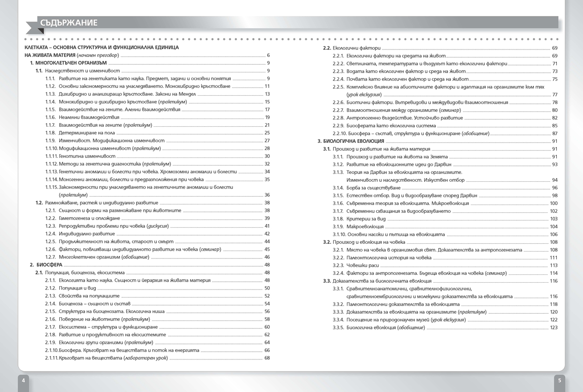 Работни листове по биология и здравно образование за 10. клас - Image 3