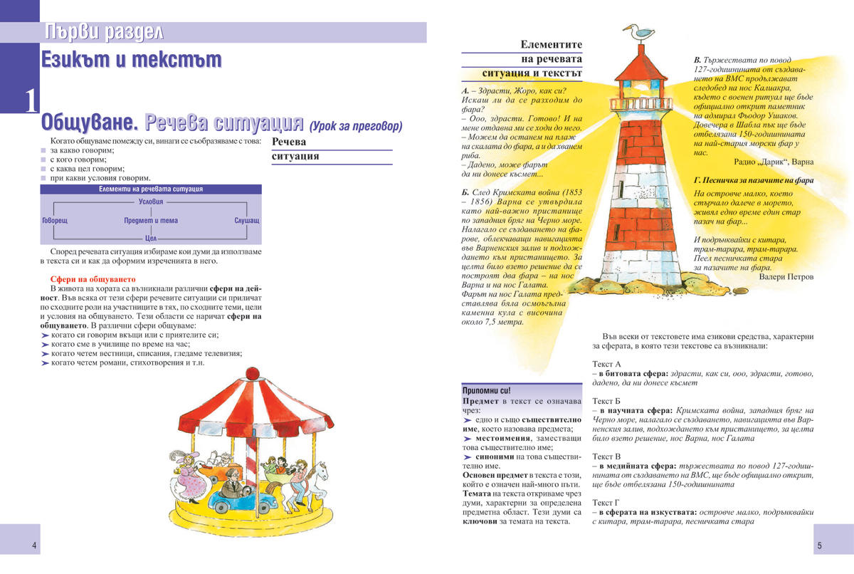 Български език за 6. клас - Image 4