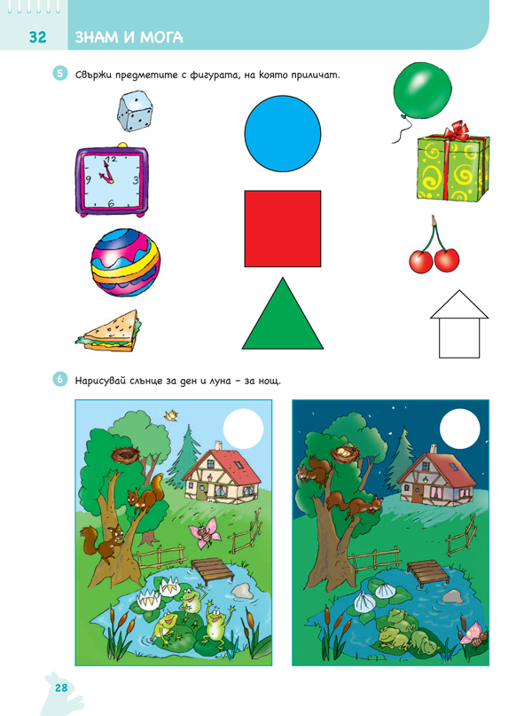 Ръка за ръка. Колко и защо? Познавателна книжка по математика за 3 – 4 г. - Image 8