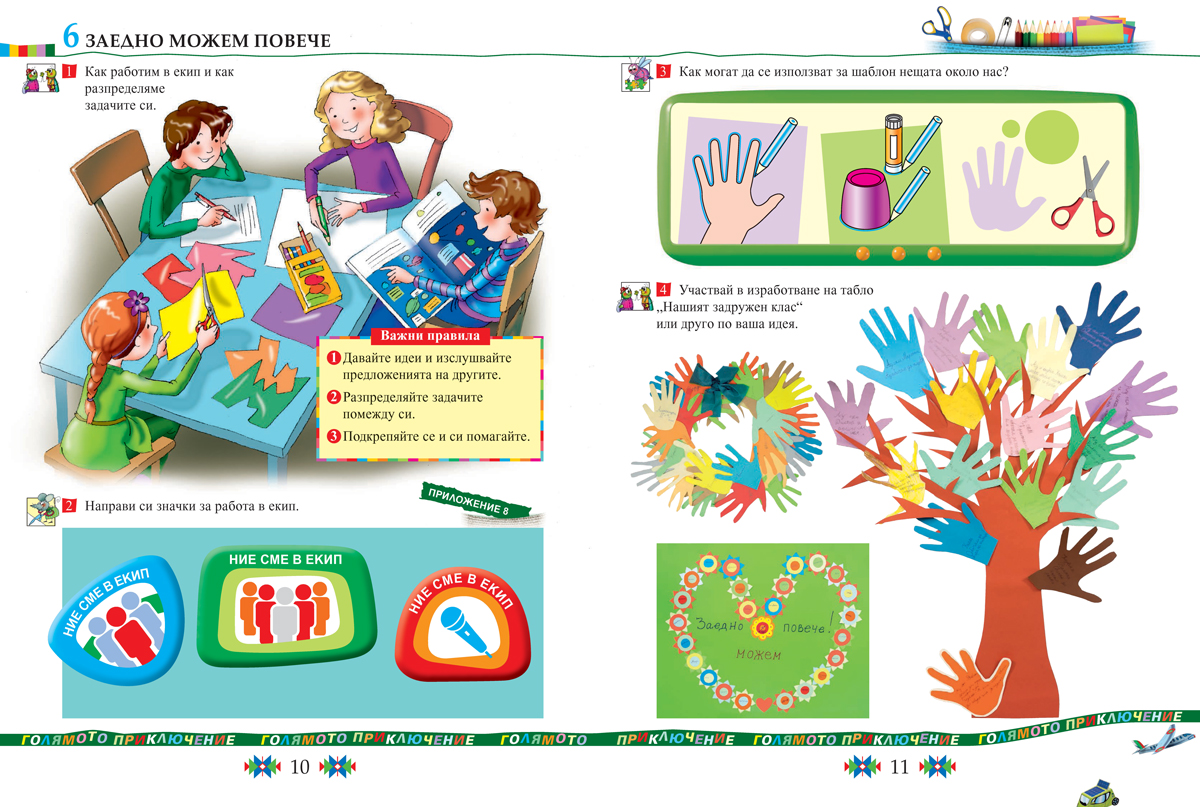 Технологии и предприемачество за 2. клас - Image 7