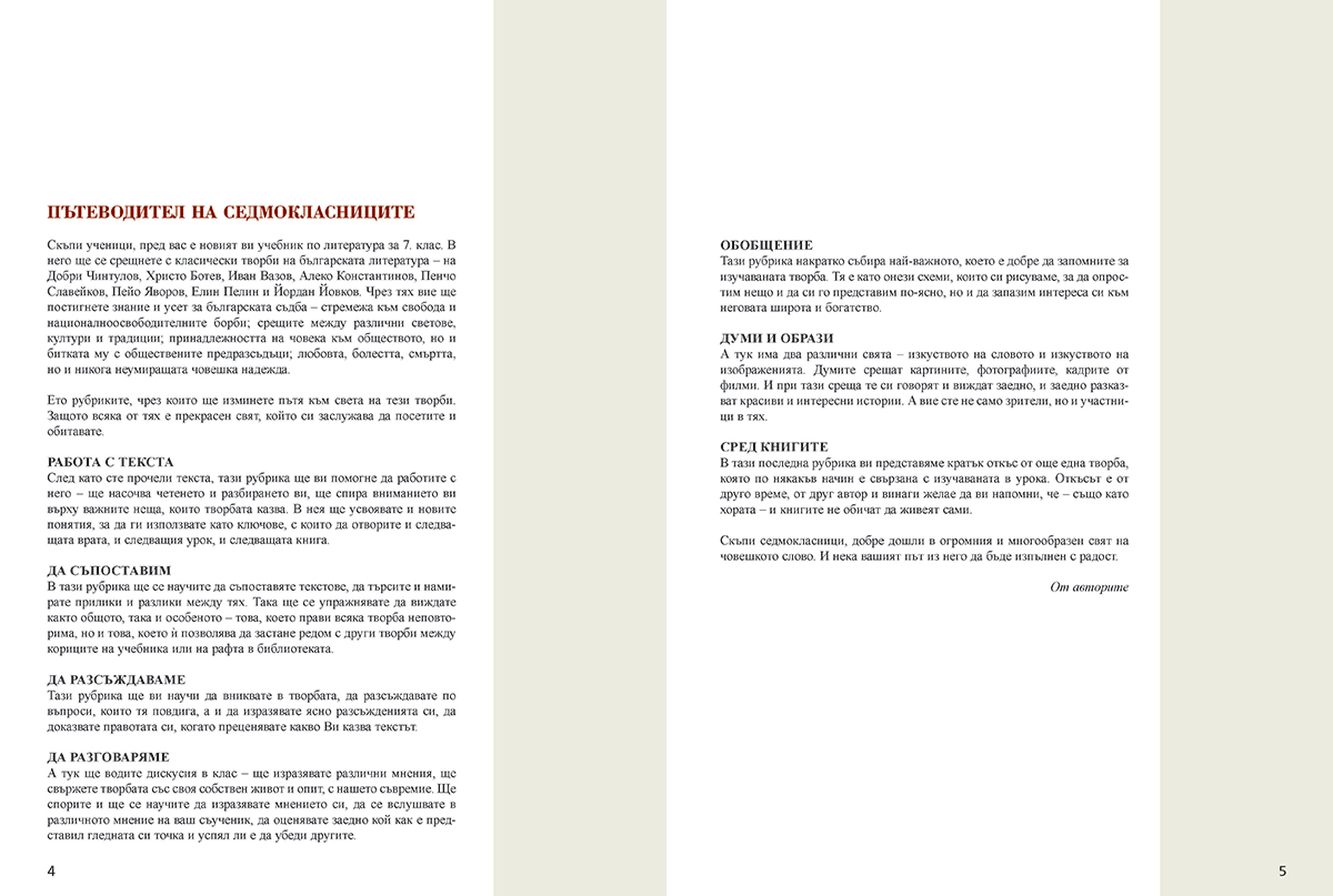 Литература за 7. клас - Image 4