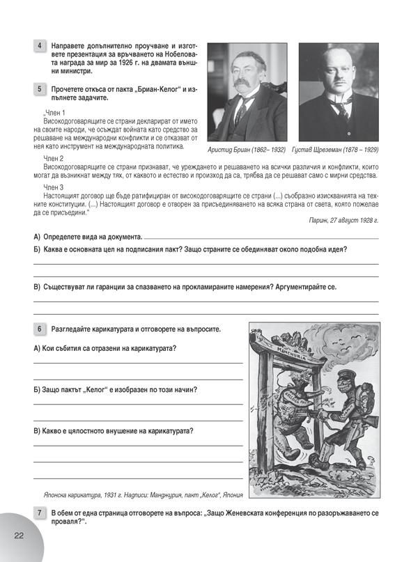 Работни листове по история и цивилизации за 9. клас - Image 5