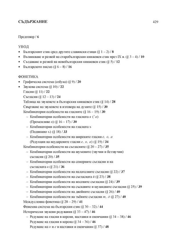 Граматика на българския език - Image 5