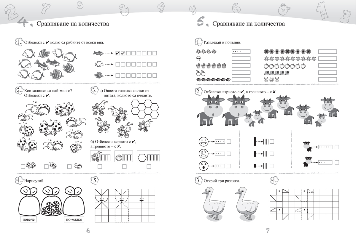 Сборник по математика за 1. клас - Image 5