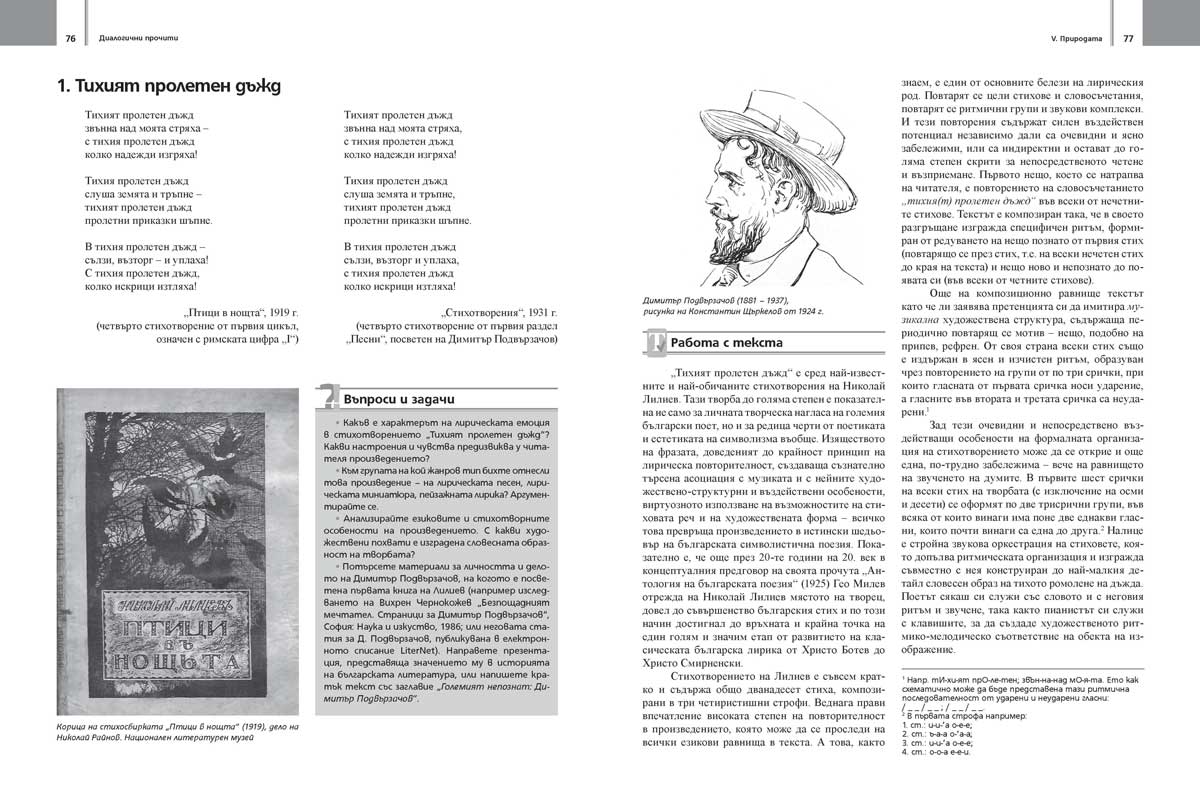 Литература за 11. – 12. клас. Профилирана подготовка. Модул 3. Диалогични прочити - Image 6