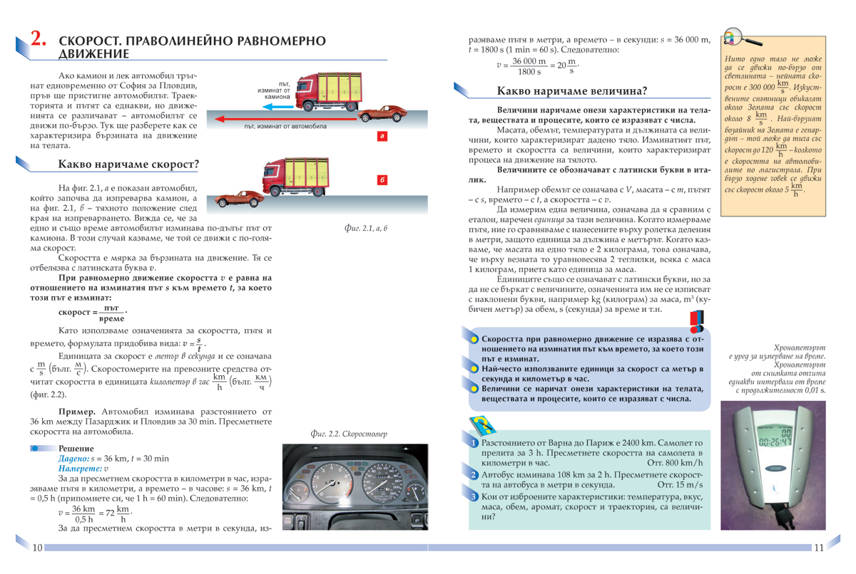 Човекът и природата за 6. клас - Image 7