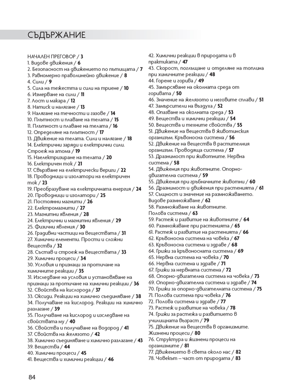 Тетрадка по човекът и природата за 6. клас - Image 6