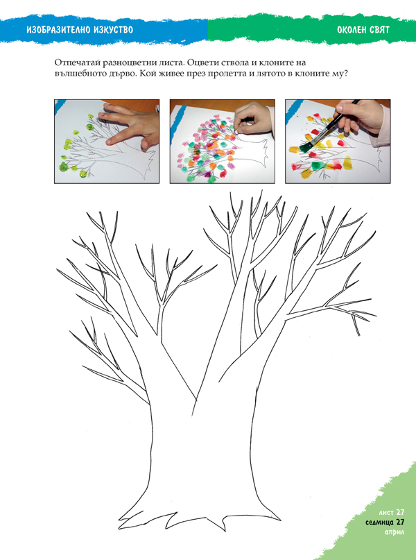 АБВ 😊 игри. Част 5. Есен, зима, пролет, лято за 4. възрастова група (6 – 7 г.) - Image 12