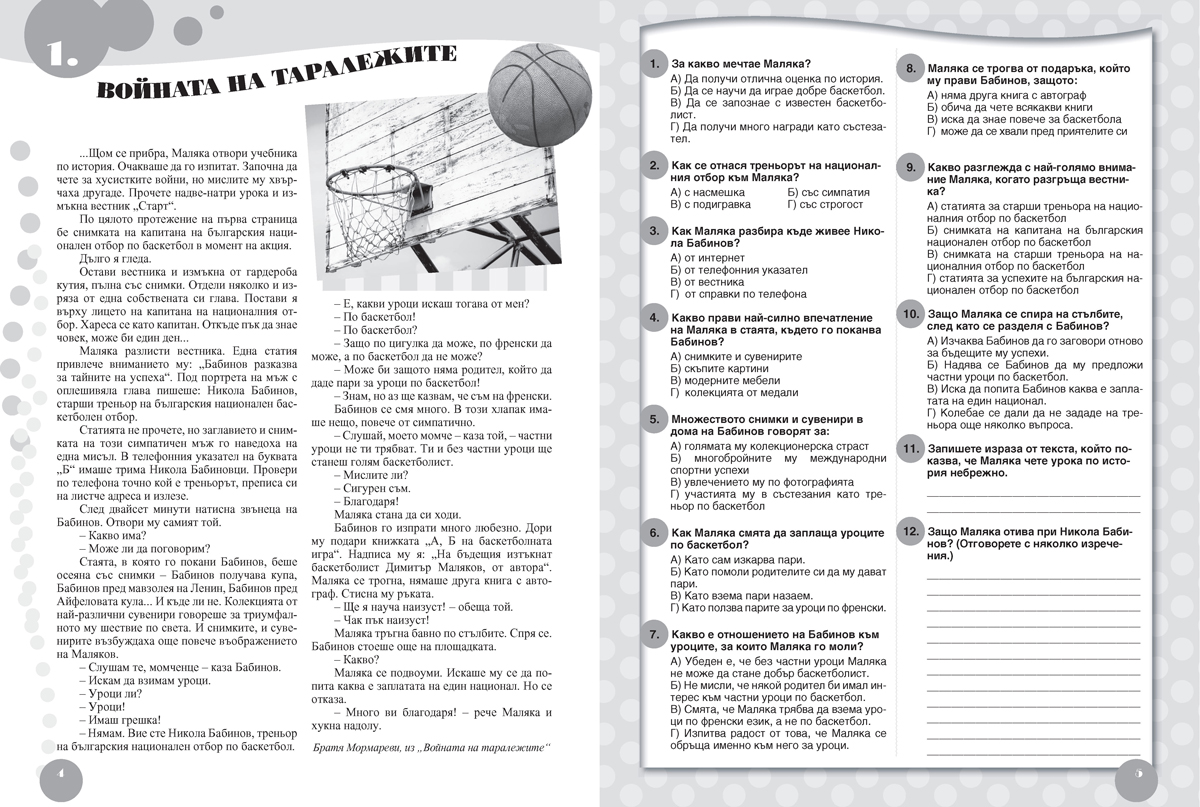 Четене с разбиране. Тренировъчни задачи за 5. клас. Подготовка за PISA - Image 3