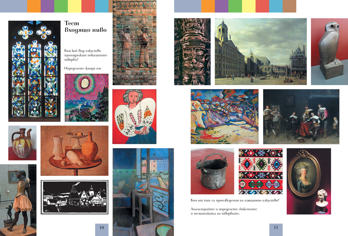 Изобразително изкуство за 5. клас - Image 7