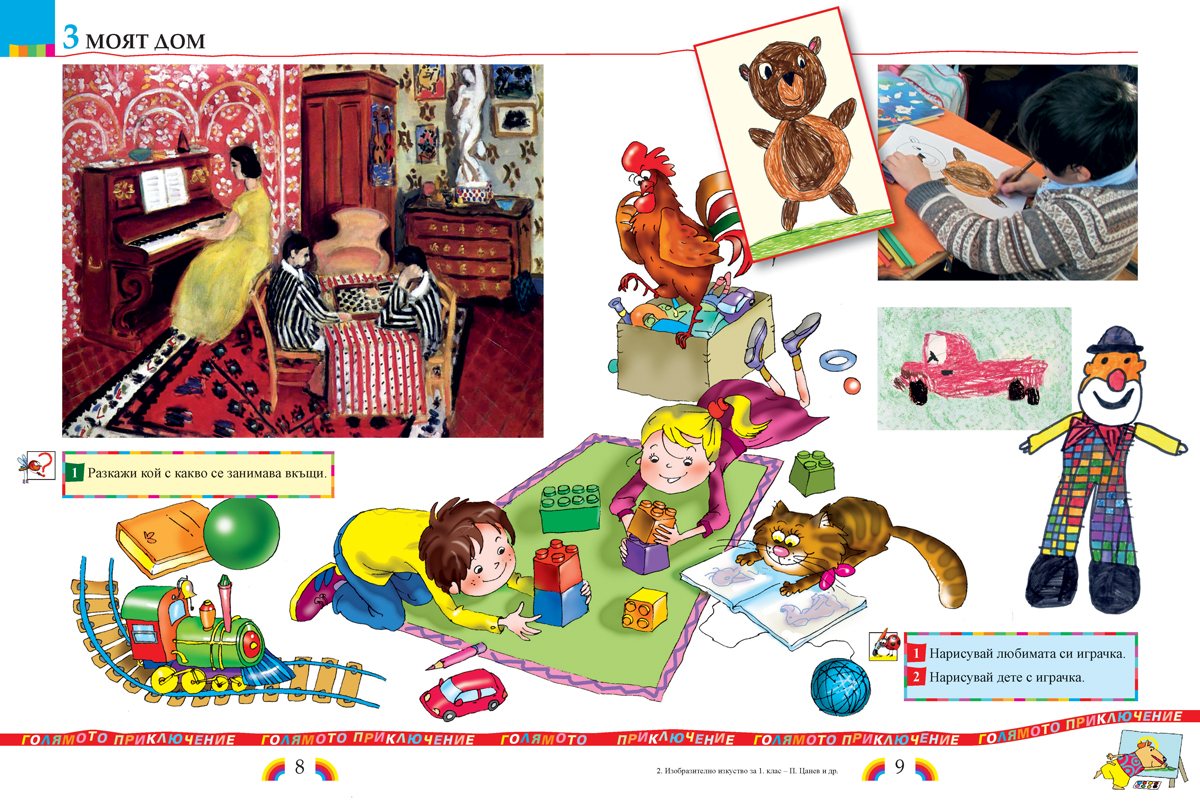 Изобразително изкуство за 1. клас - Image 6