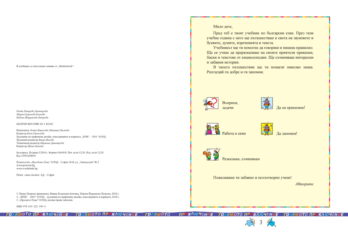 Български език за 3. клас - Image 3