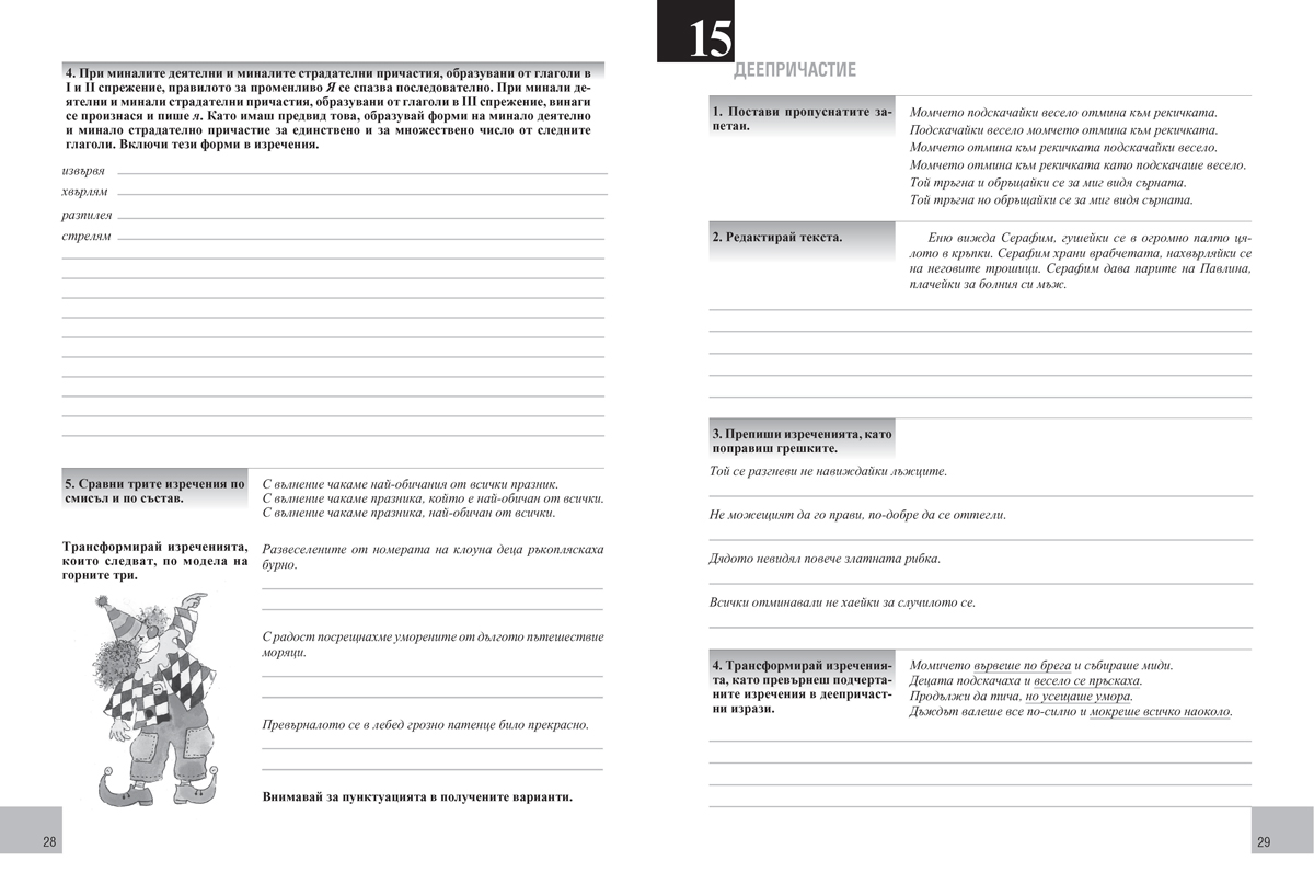 Тетрадка по български език за 6. клас - Image 2