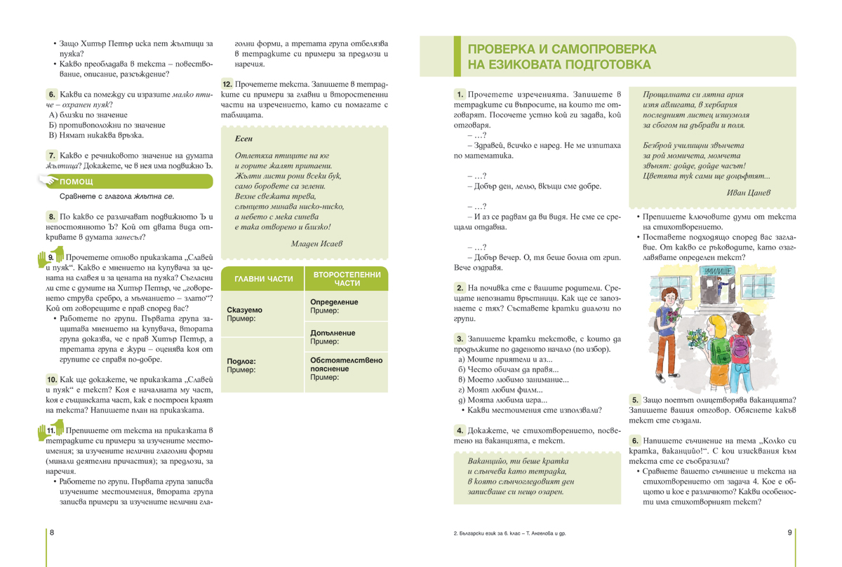Български език за 6. клас - Image 6