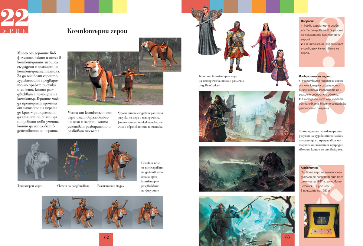 Изобразително изкуство за 5. клас - Image 9