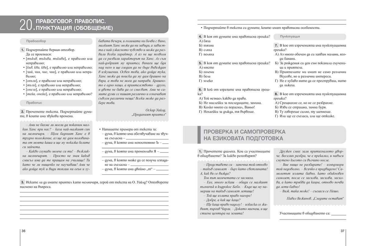 Тетрадка по български език за 6. клас - Image 3