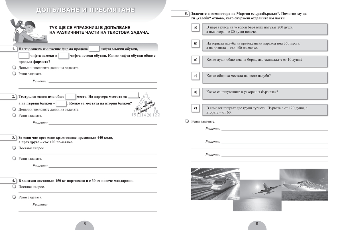 Сборник с текстови задачи по математика за 3. клас - Image 5