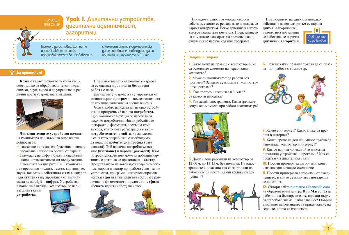 Компютърно моделиране за 4. клас - Image 4