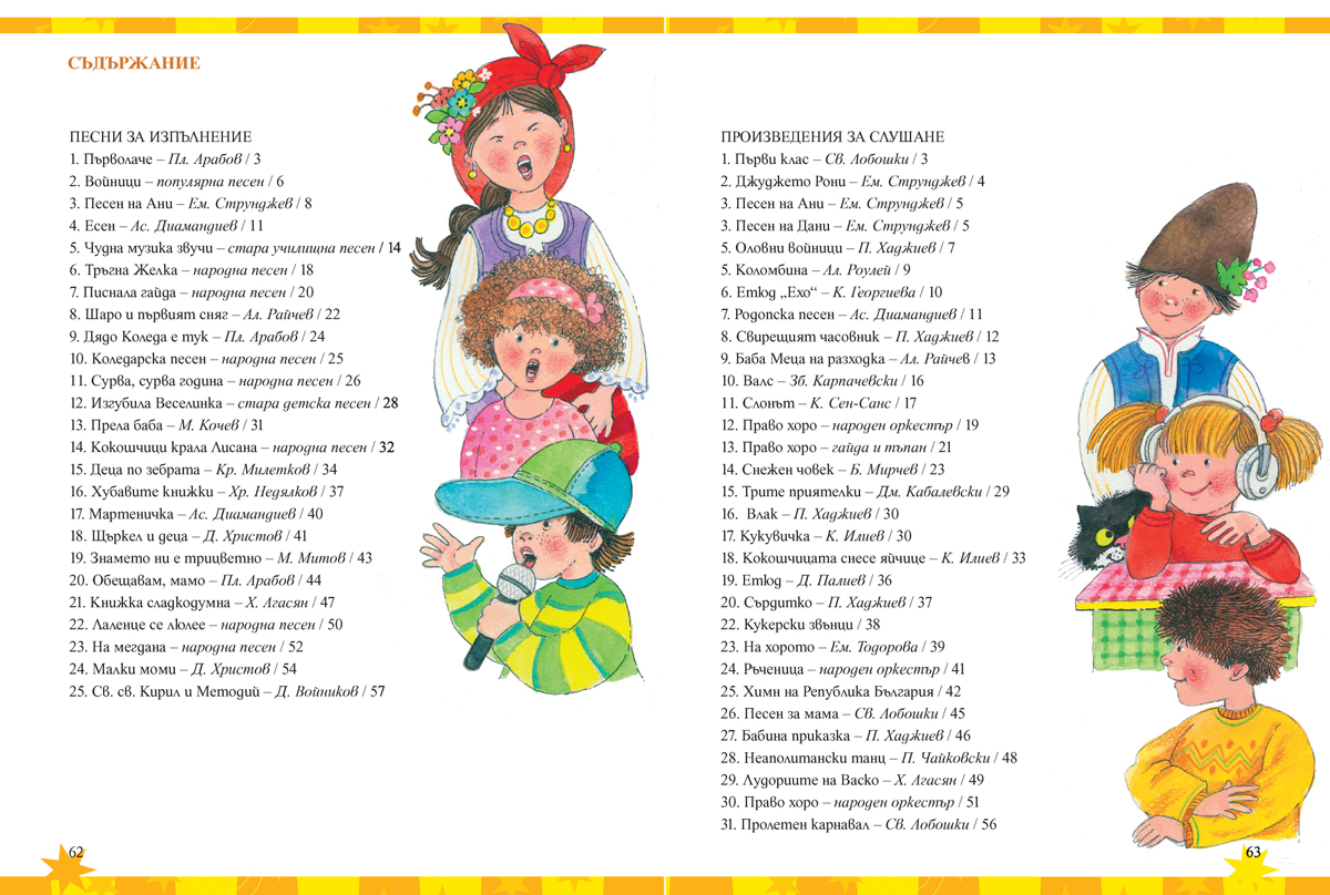 Музика за 1. клас - Image 9