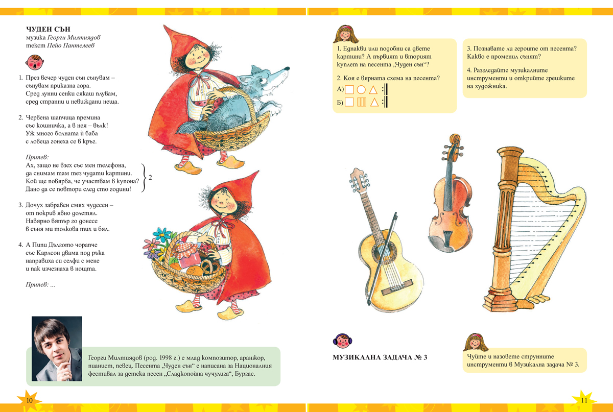 Музика за 4. клас - Image 6