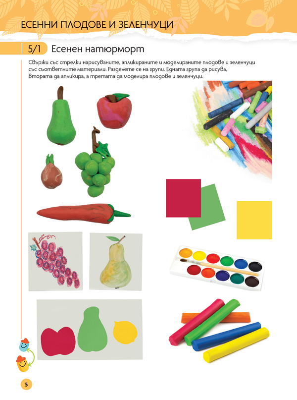 Чуден свят. Изобразително изкуство. Познавателна книжка за 5 - 6 г. - Image 5
