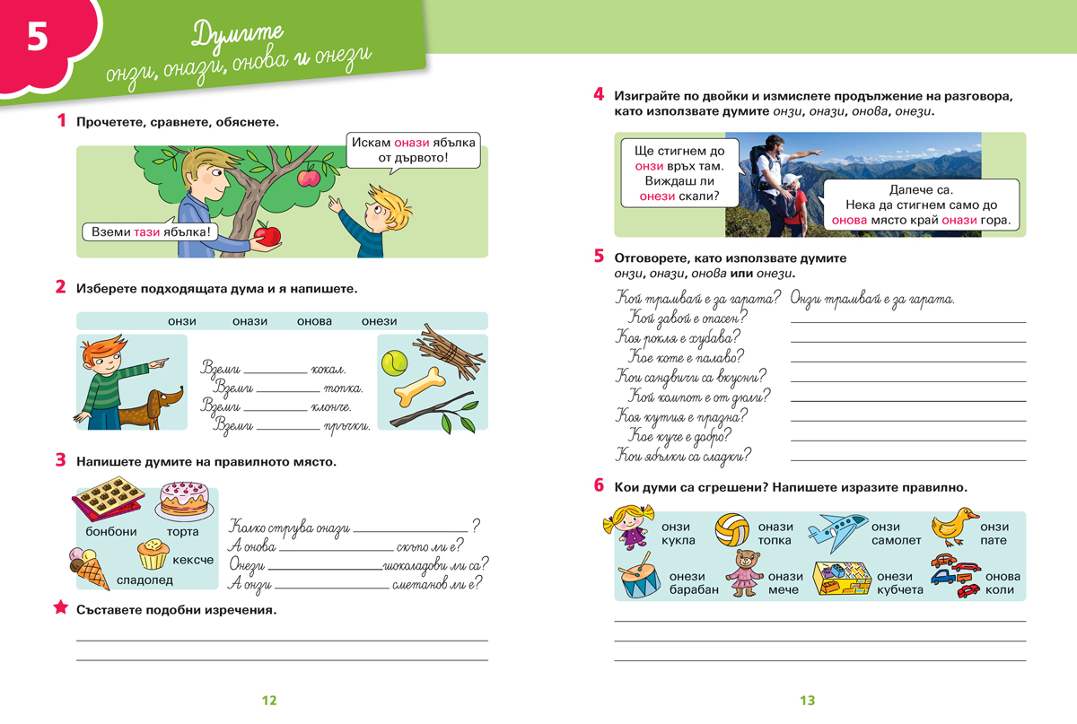 Български език за 2. клас, ниво А 1.2. Учебно помагало за подпомагане на обучението, организирано в чужбина - Image 3