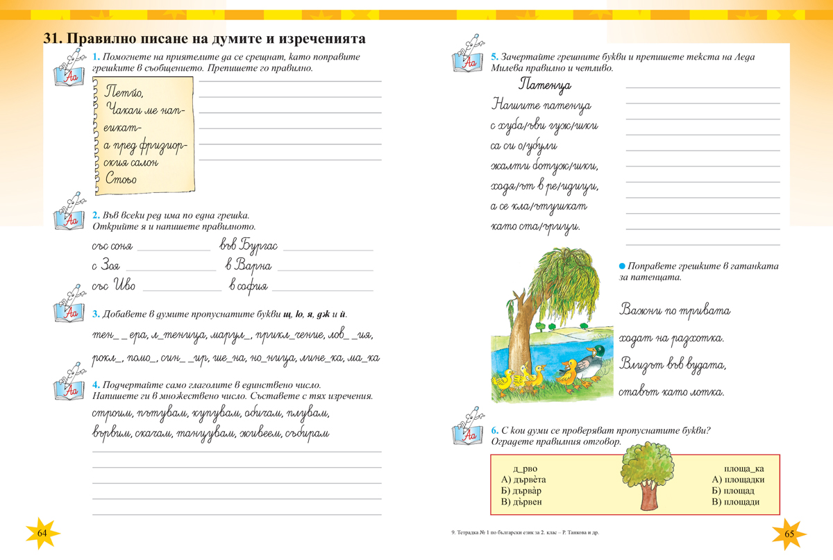Тетрадка № 1 по български език за 2. клас - Image 5