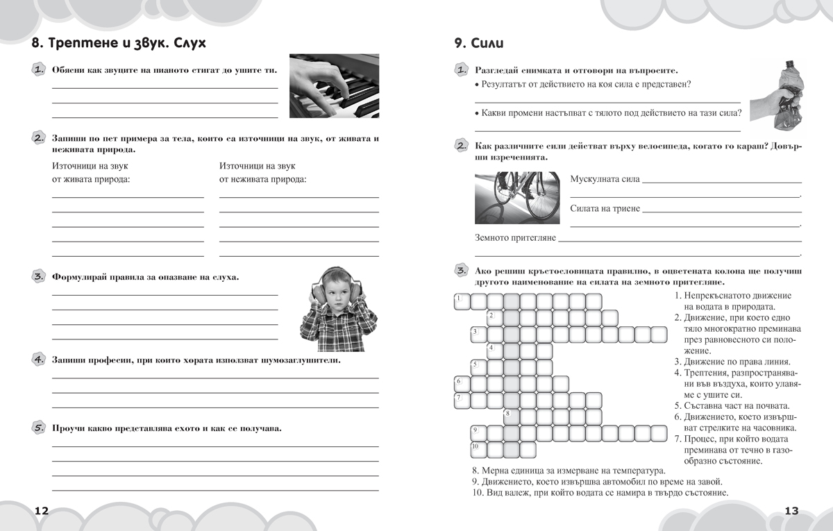 Вълшебното ключе. Упражнения по човекът и природата за целодневно обучение и самоподготовка вкъщи за 4. клас - Image 3