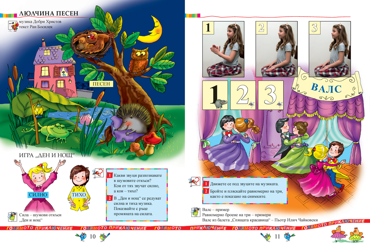 Музика за 1. клас - Image 7