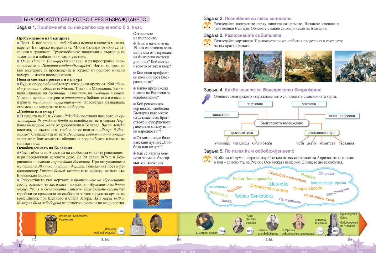 Човекът и обществото за 4. клас - Image 6