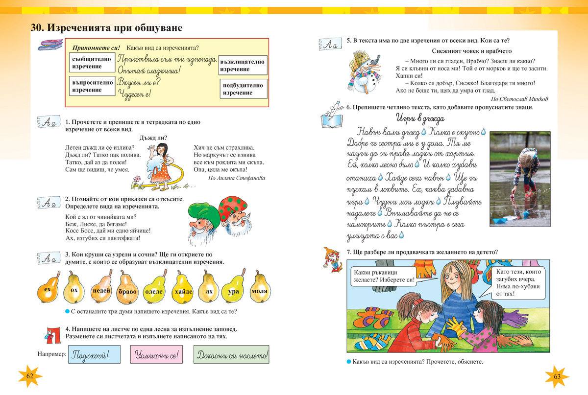 Български език за 3. клас - Image 9