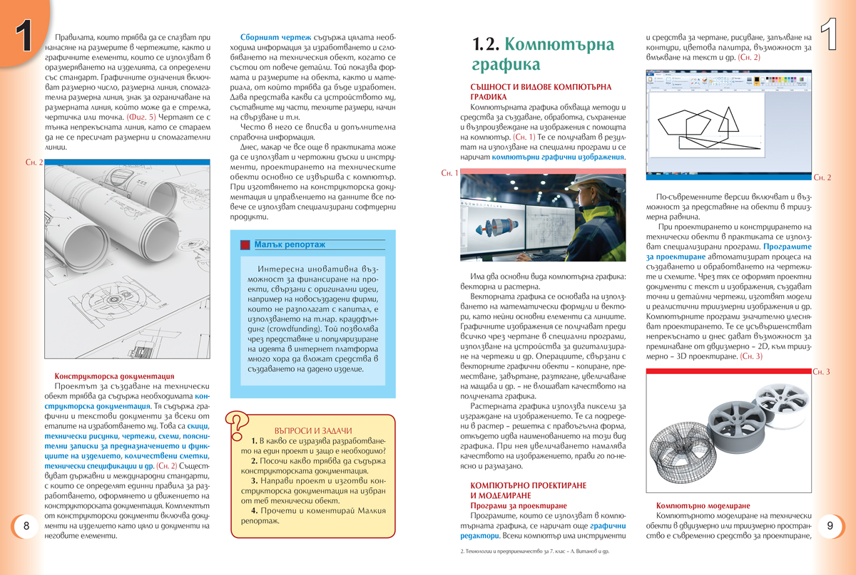 Технологии и предприемачество за 7. клас - Image 6